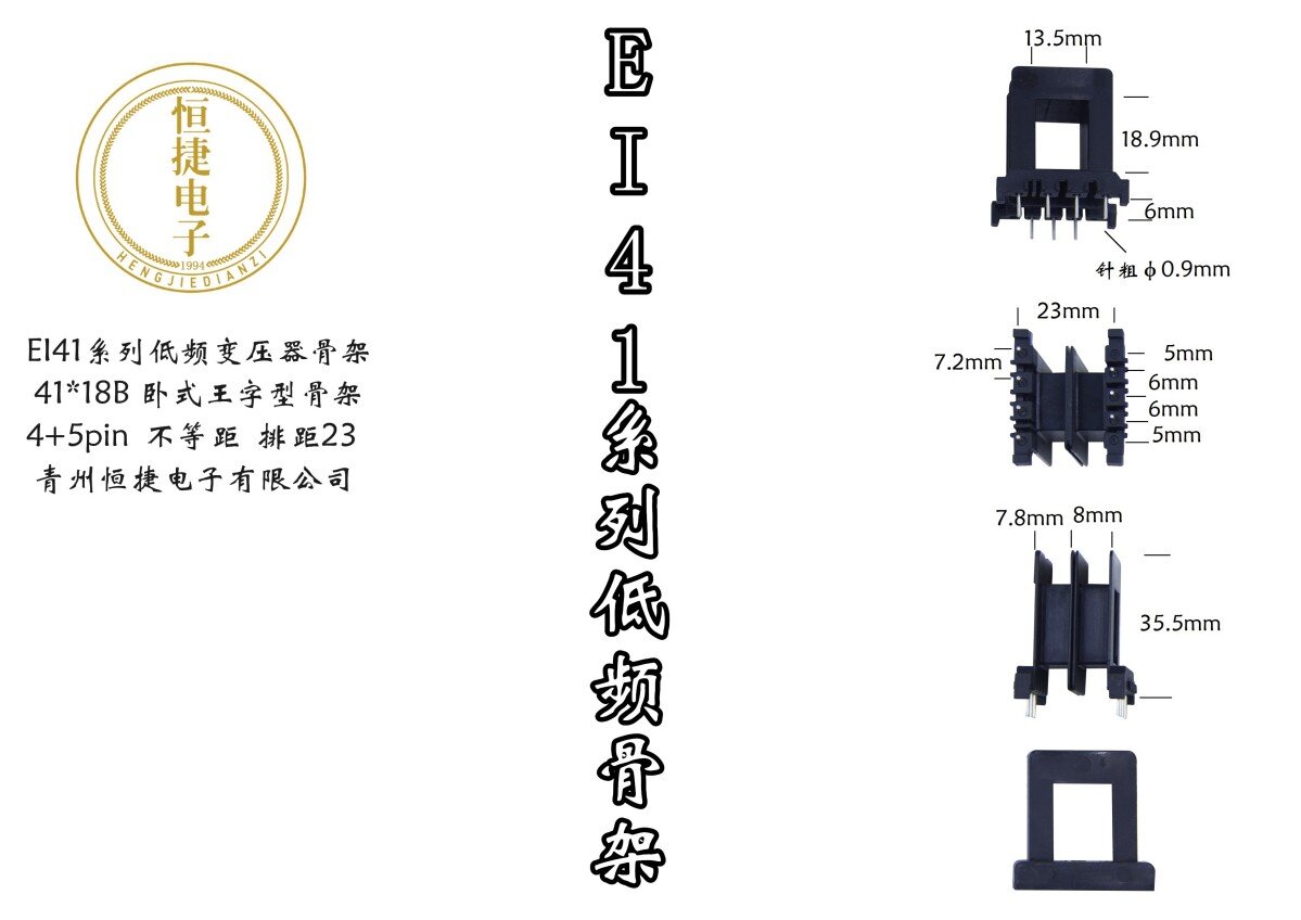EI41-18(B) 41*18王字骨架