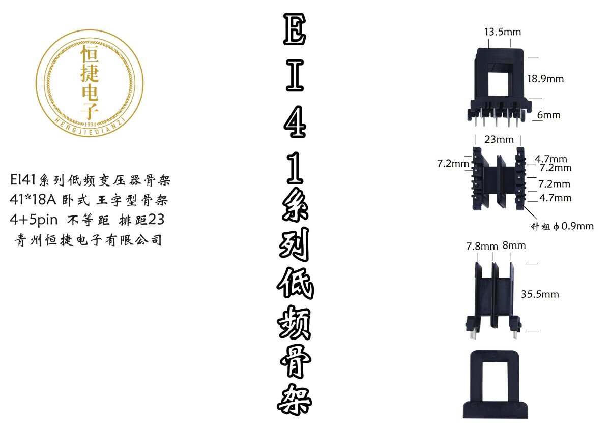EI41-18(A) 41*18王字骨架