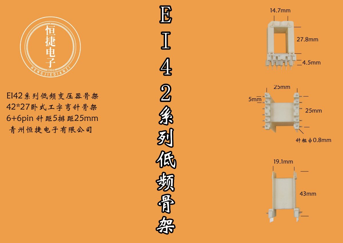 EI42-27 42*27工字骨架