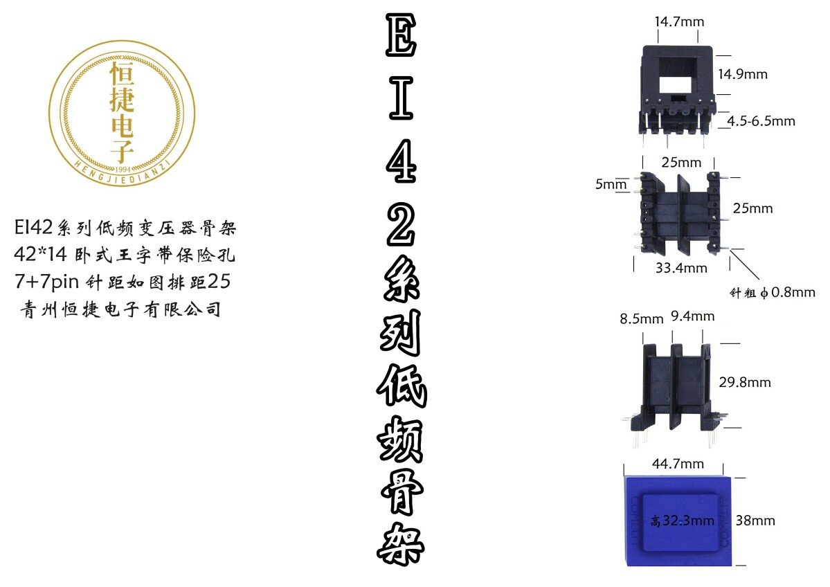 EI42-14(C) 42*14 王字带保险丝孔骨架