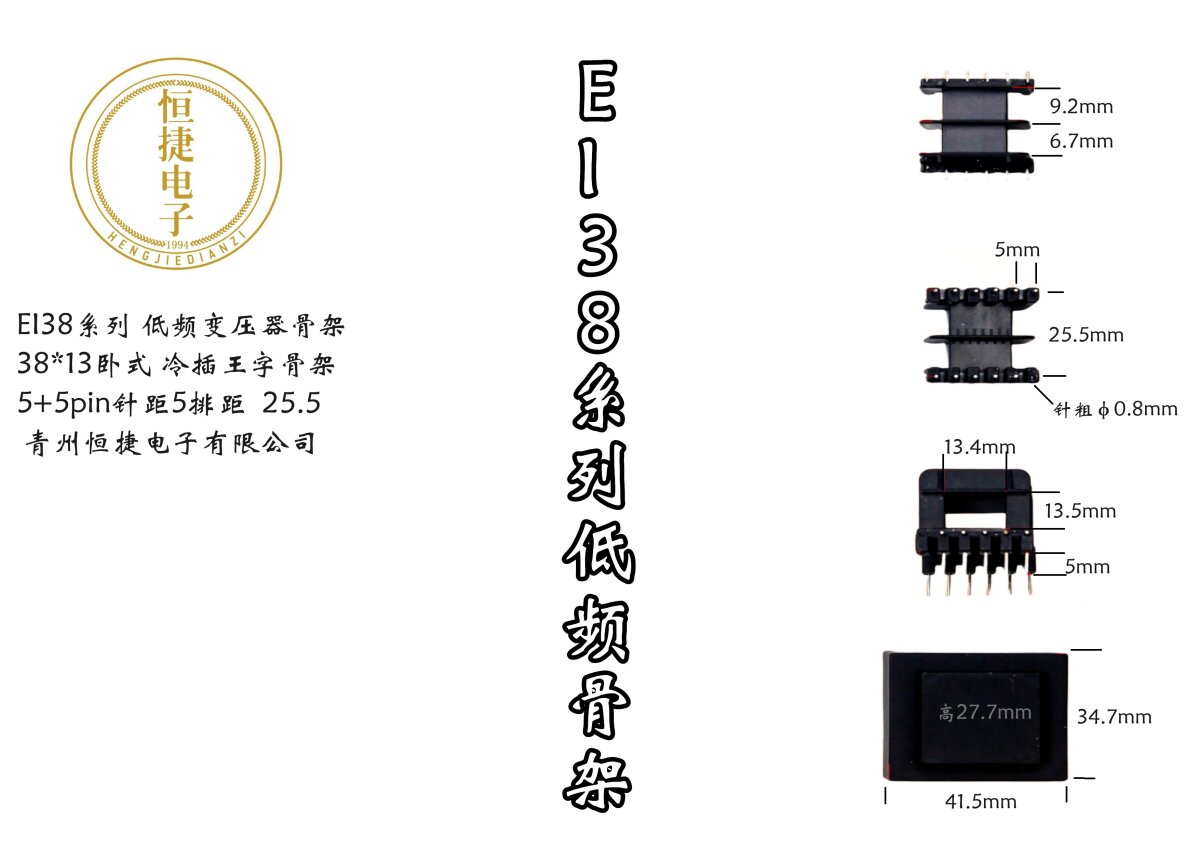 EI42-9   42*9王字骨架