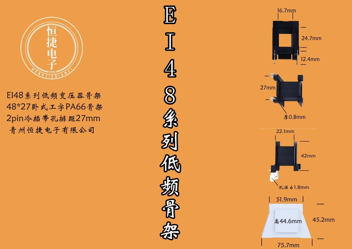 EI48-24 48*24工字骨架