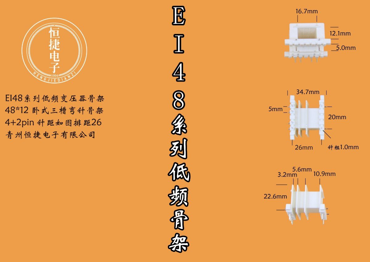 EI48-12 48*12弯针王字骨架