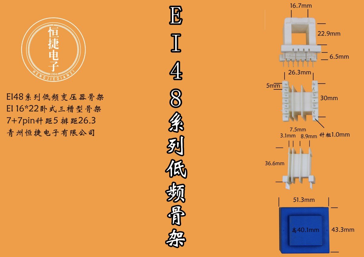 EI48-22 16*22三槽骨架