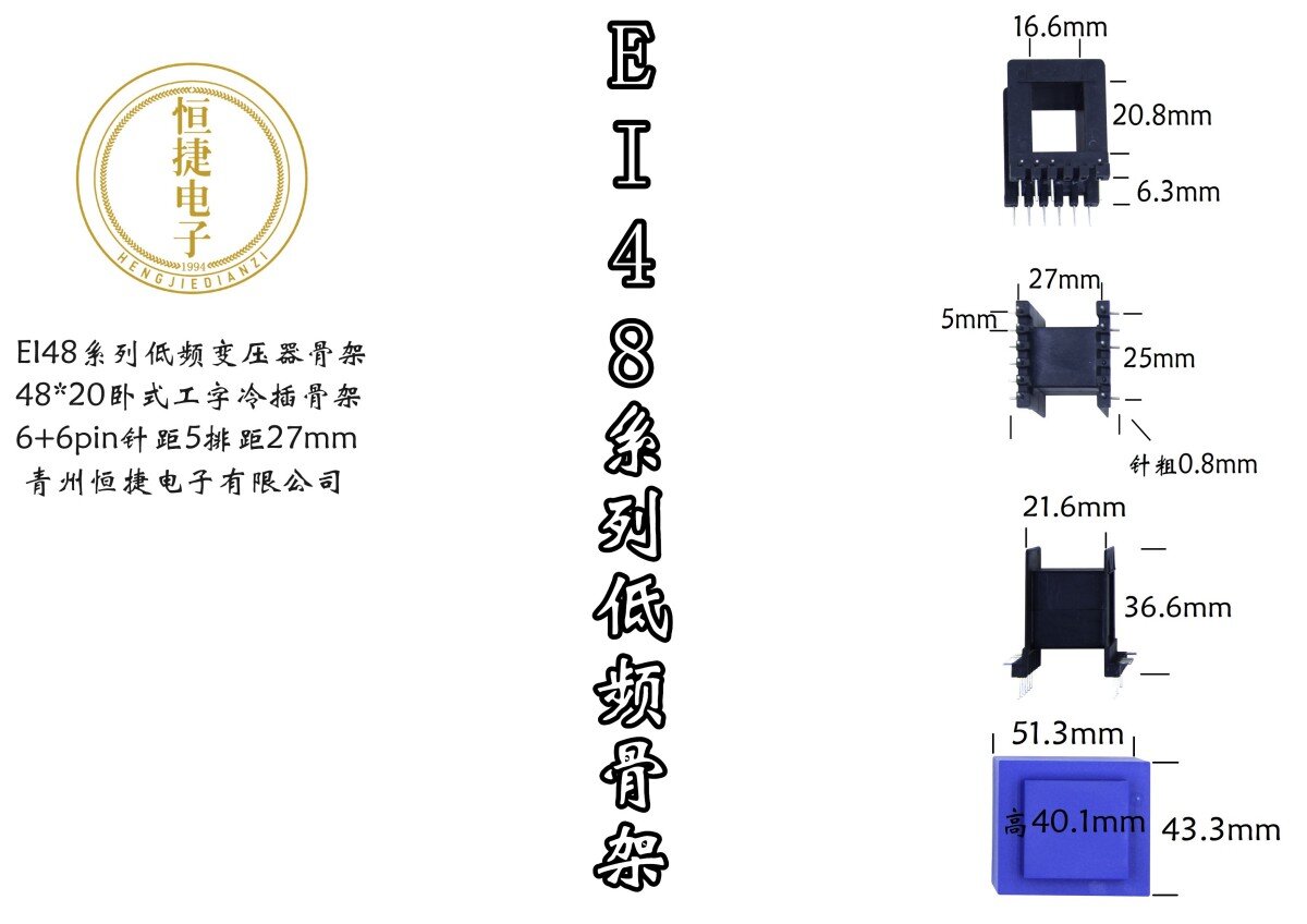 EI48-20(B) 48*20工字冷插针骨架
