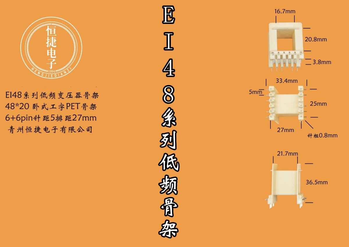 EI48-20（A）48*20热插PET骨架