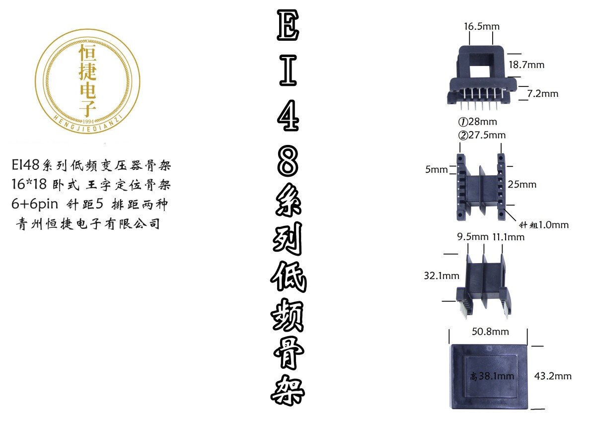 EI48-18(B)  16*18王字6+6针骨架