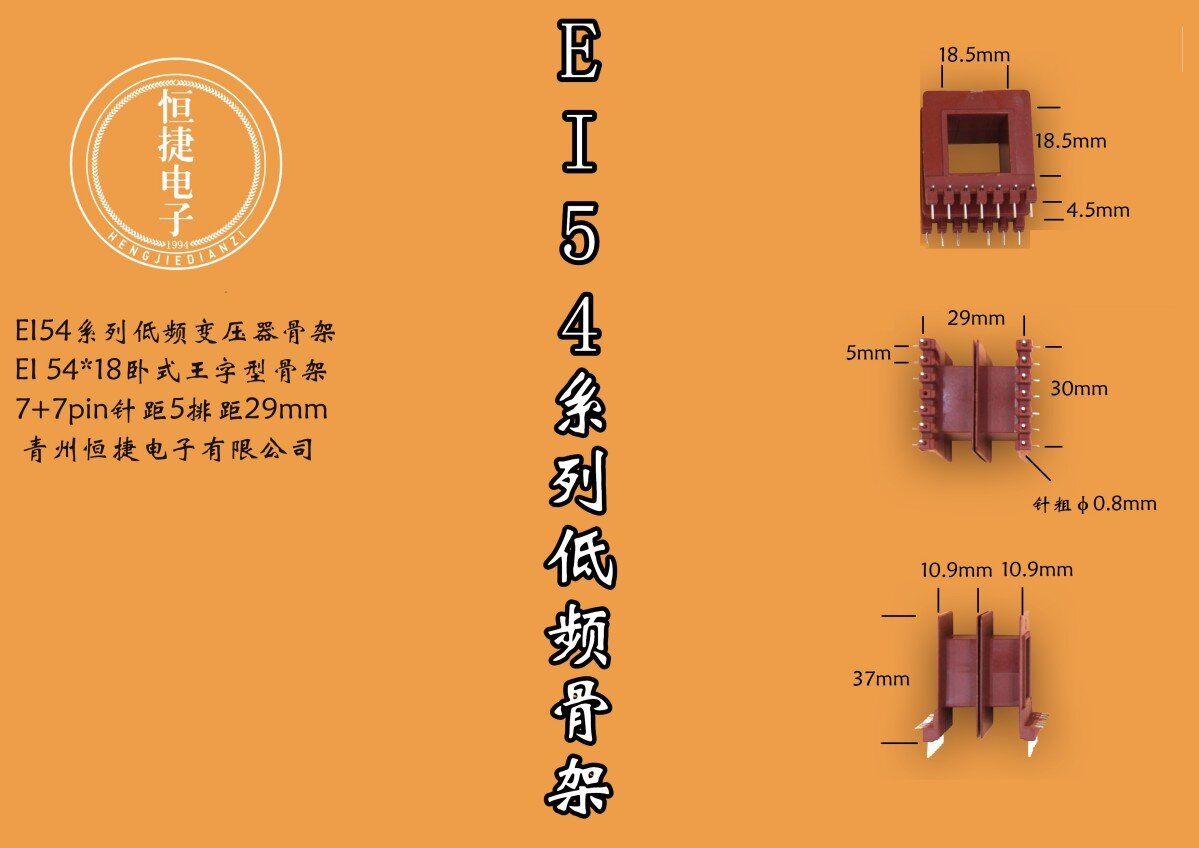 EI54-18 54*18王字骨架
