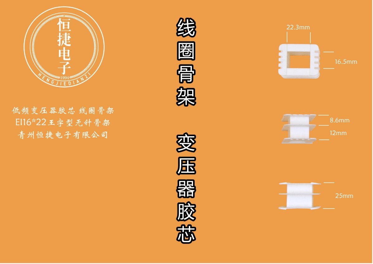 EI48-22  16*22王字型骨架