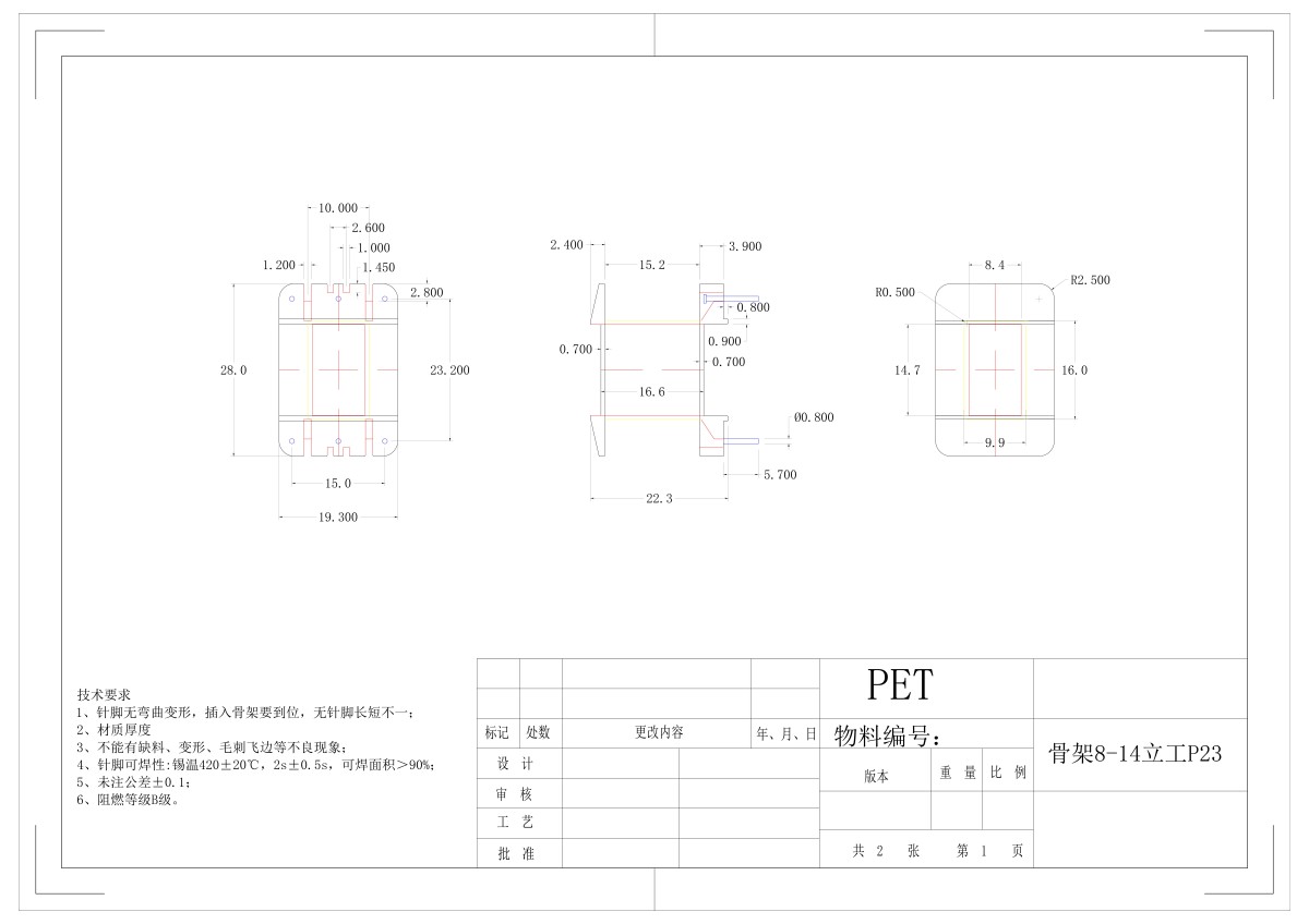EI28-14 8*14立工骨架P23 PET款