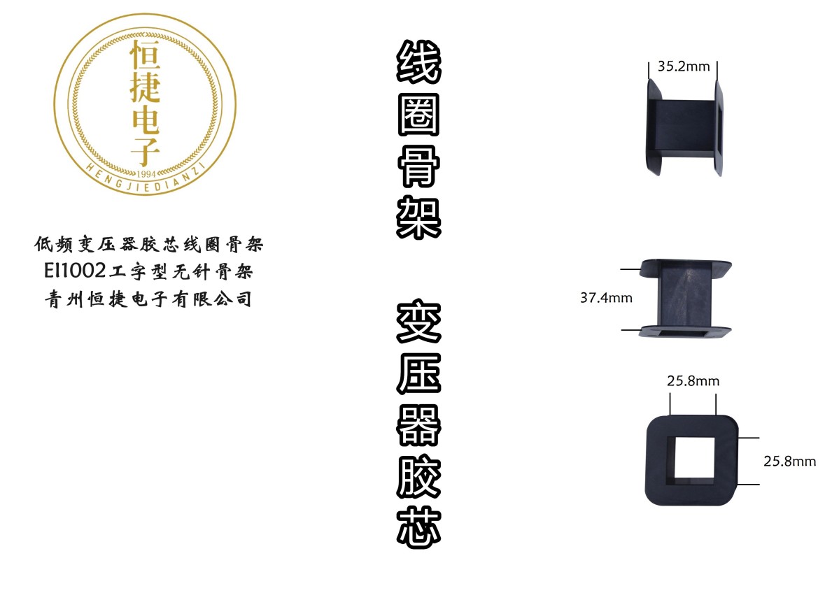 EI100 1002工字骨架
