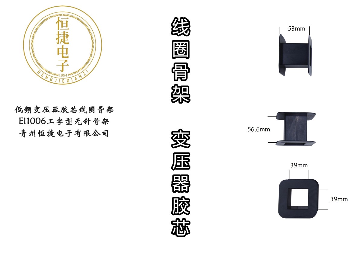 EI100 1005工字型骨架