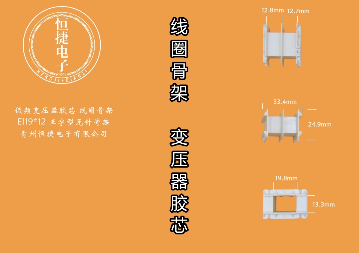 EI57*12工字 19*12工字骨架