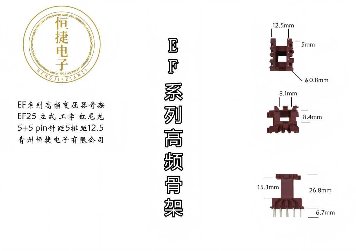 EF25 EF25（B)立工骨架