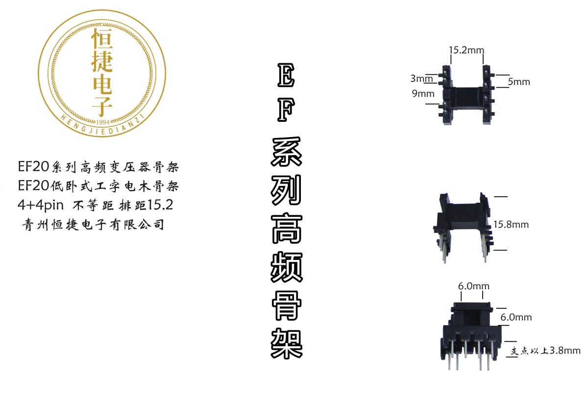 EF20低基台4+4pin 胶木骨架