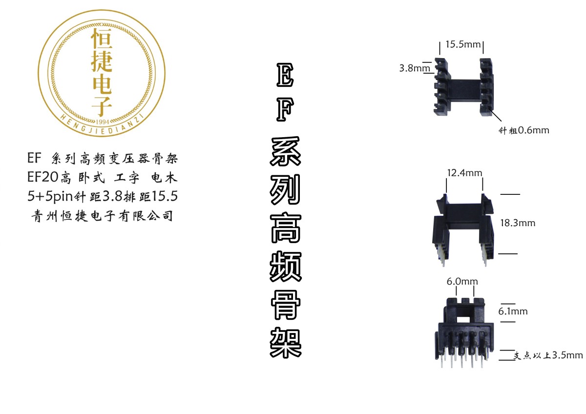 EF20（B）EF20高5+5pin胶木骨架