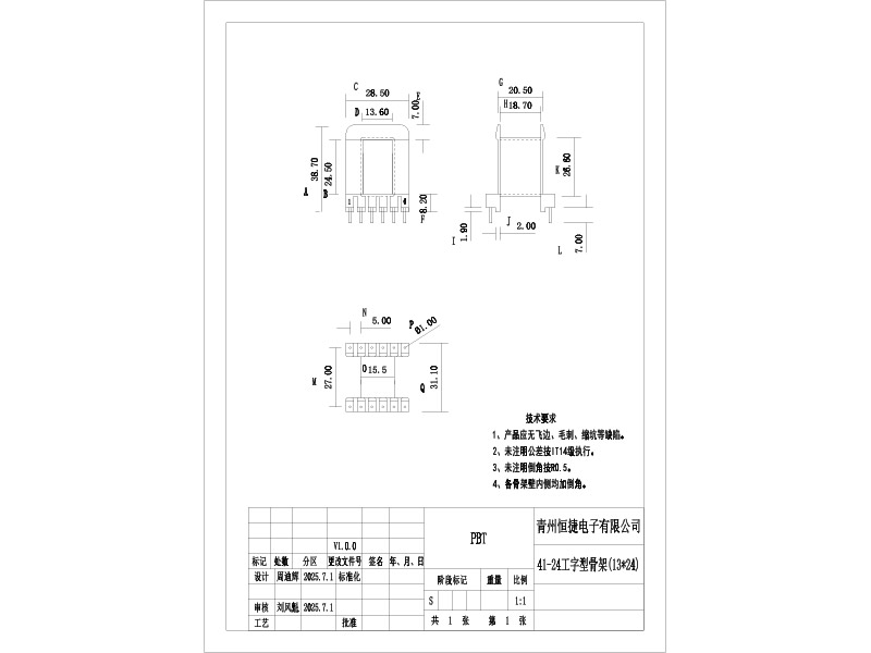 41*24工字骨架