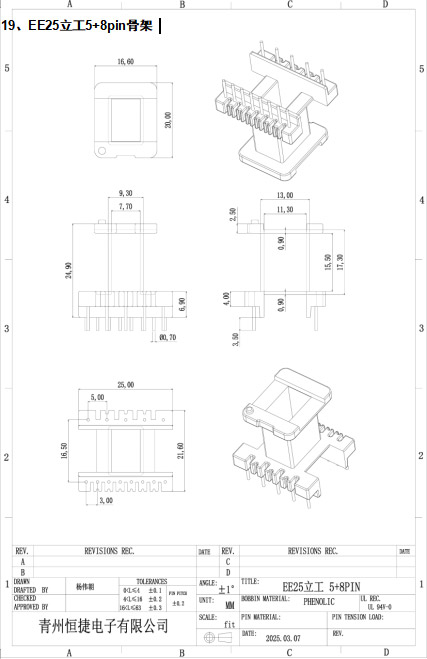 EE25立工5+8pin骨架