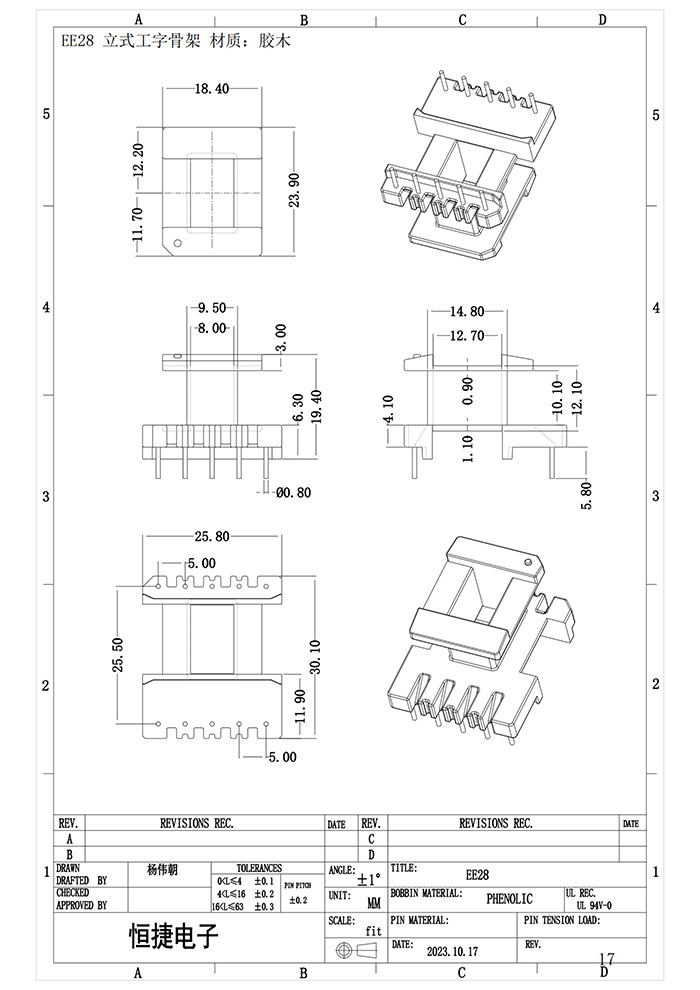 EE28立工5+5pin骨架