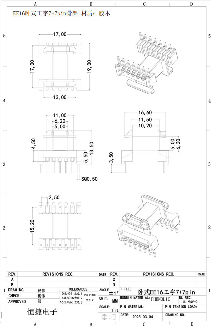 EE16卧式工字7+7pin骨架