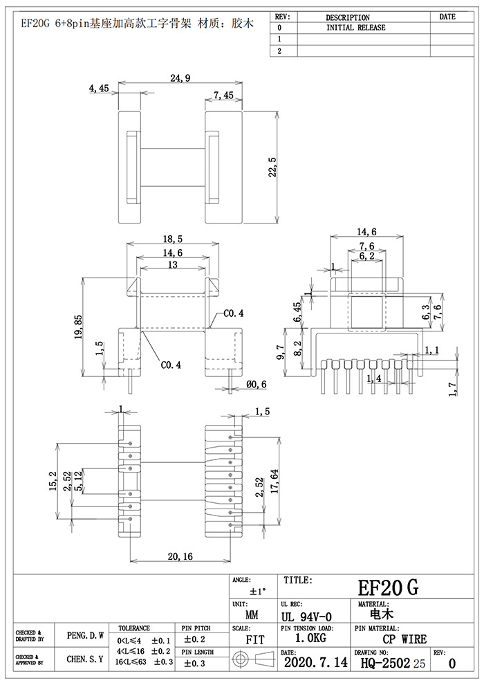 EF20G卧式工字6+8pin基台9.7mm款
