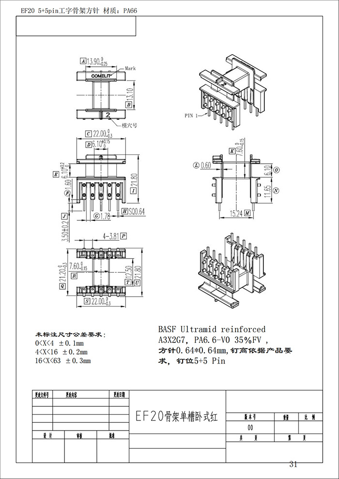 EF20卧式工字5+5pin PA66骨架