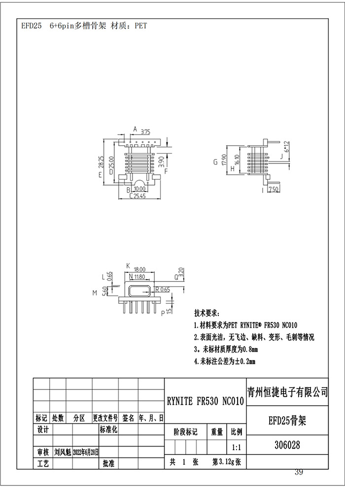 EFD25 卧式6+6pin骨架