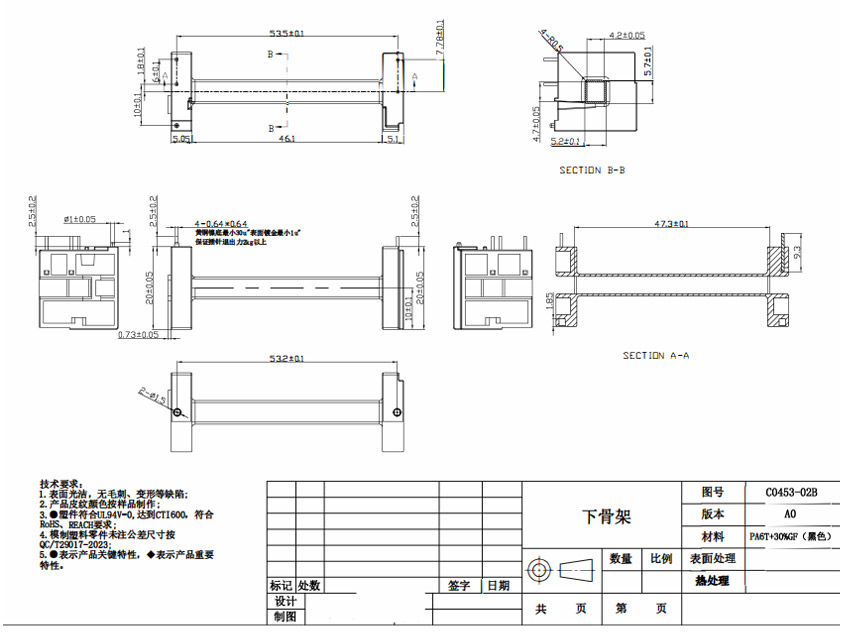 C0453-02B下骨架