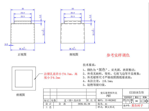 33*19方形外壳