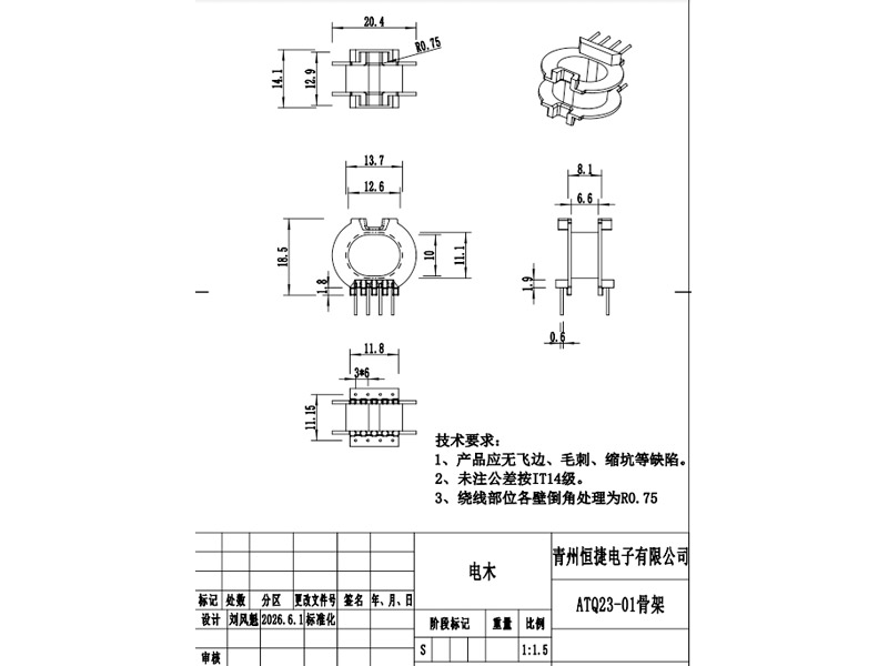 ATQ23骨架