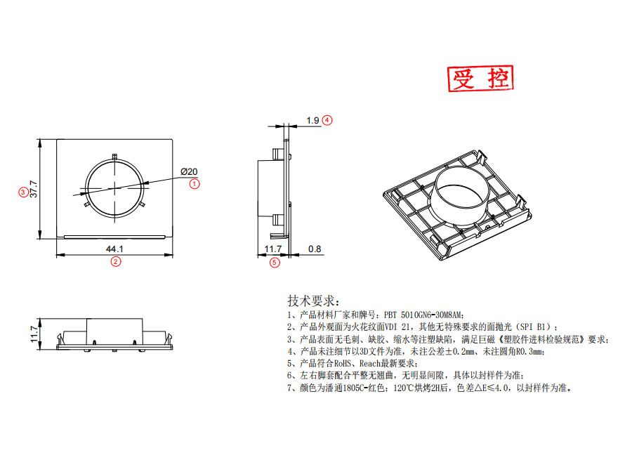 RCMU101SN-5S外壳上盖
