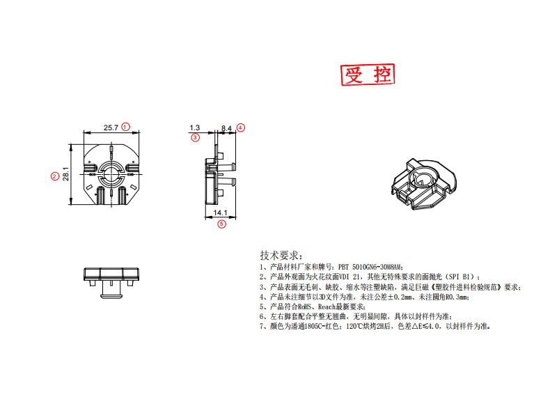 RCMU101SN-SK 4P4脚套右