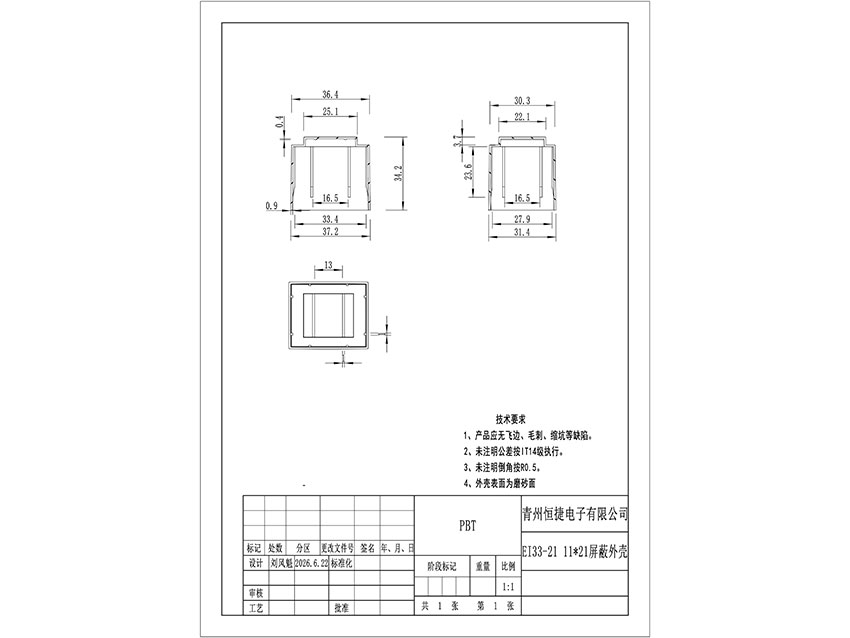 EI33-21  11*21屏蔽外壳